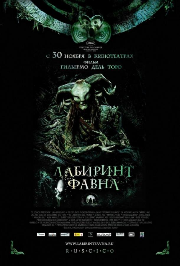 Фильм Лабиринт Фавна (2006) смотреть онлайн в хорошем качестве
