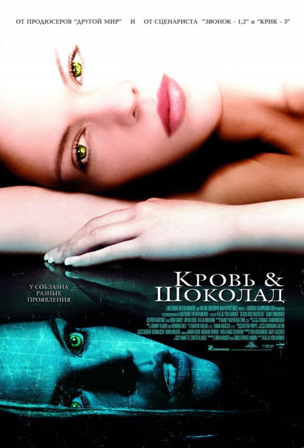 Кровь и шоколад 2006 Смотреть Онлайн Бесплатно в Хорошем Качестве